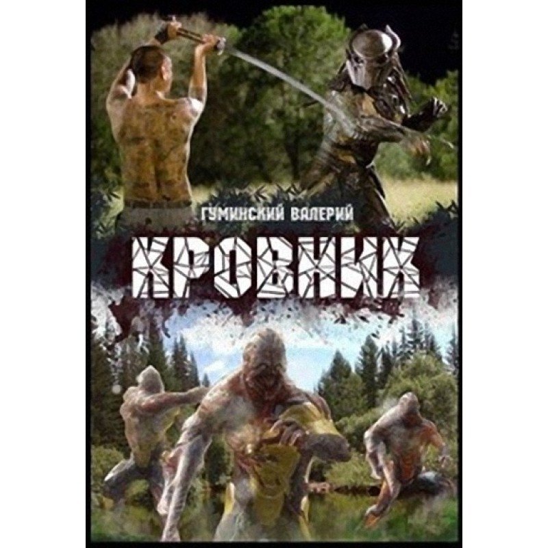 Кровник