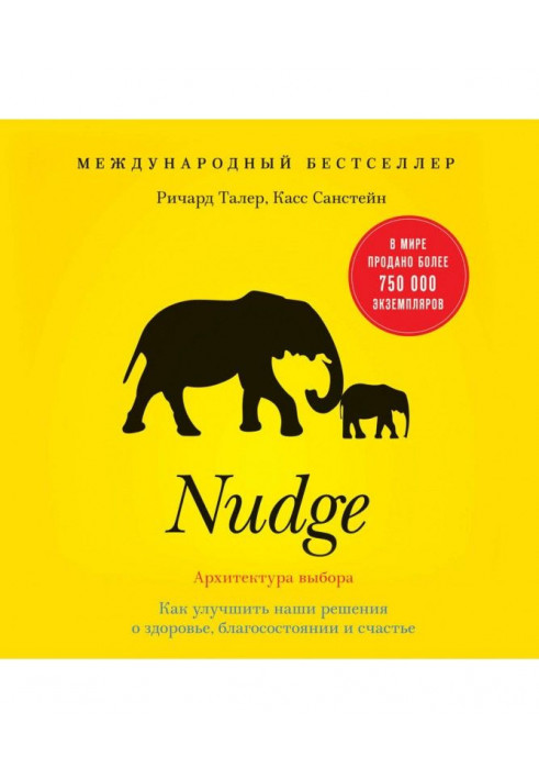 Nudge. Architecture of choice. How to improve our decisions about a health, welfare and happiness