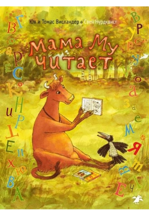 Mama Mu is reading