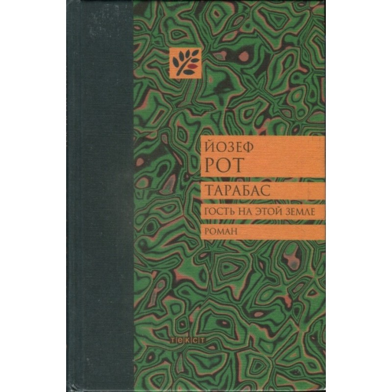 Tarabas. Guest on this earth