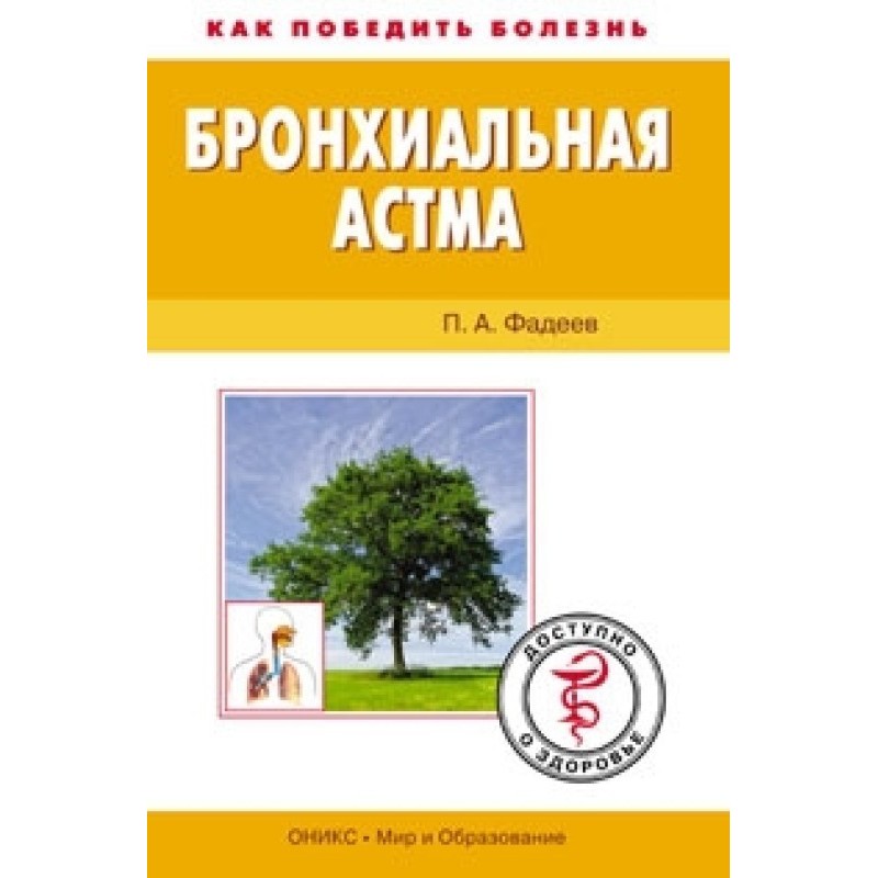 Bronchial asthma. Available...