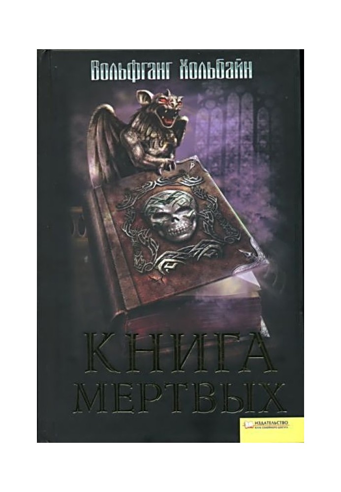 Книга мертвих