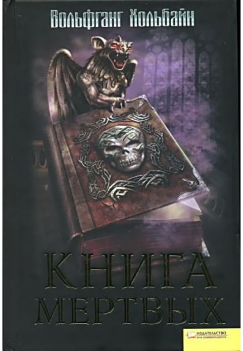 Книга мертвих