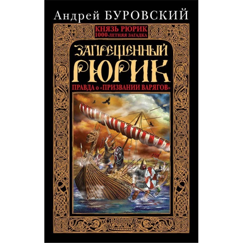 Forbidden Rurik