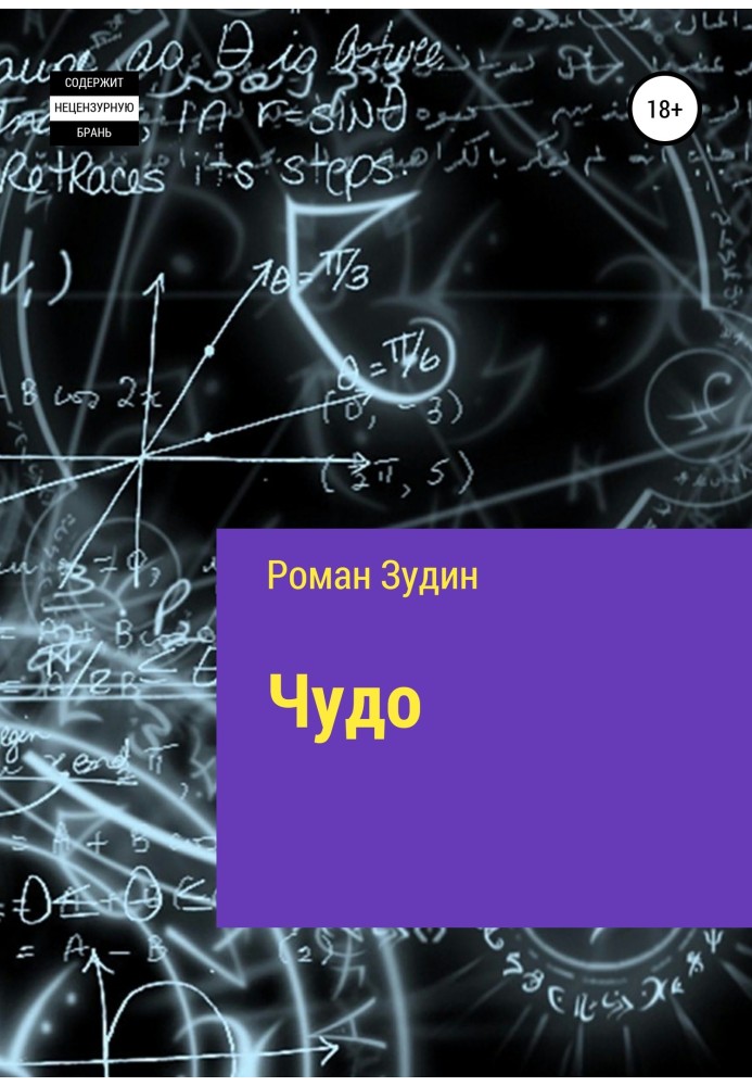 Чудо