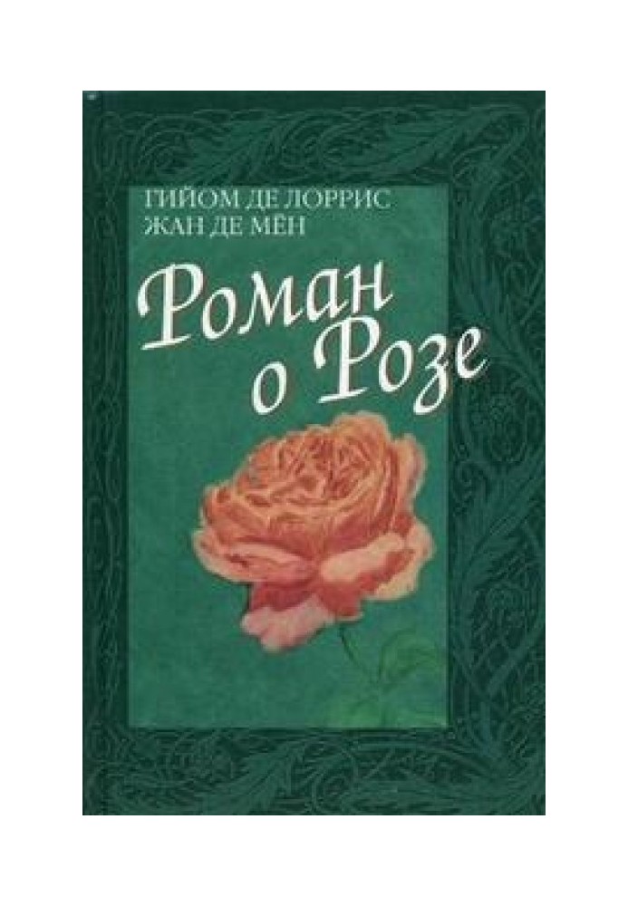 Romance of Rose