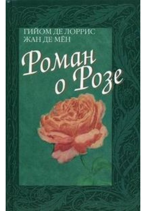 Romance of Rose