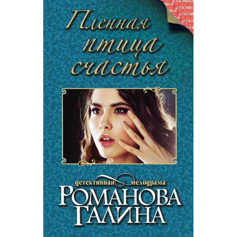 Captive bird of happiness