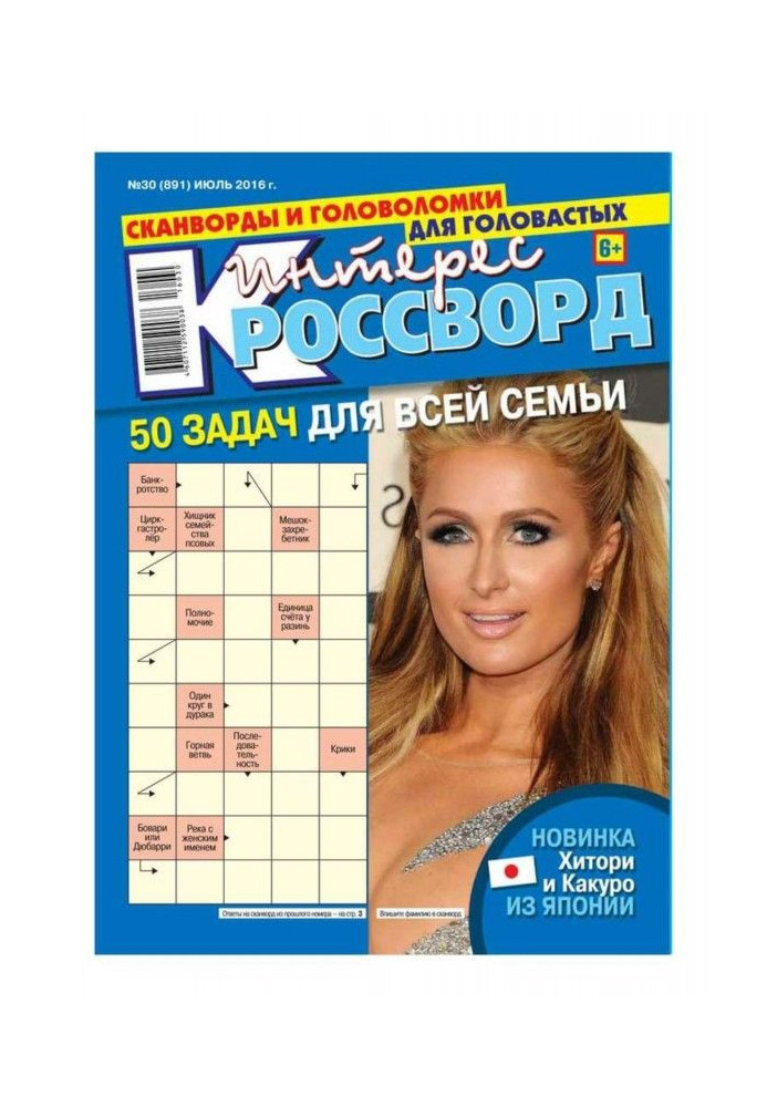 Інтерес-кросворд 30-2016