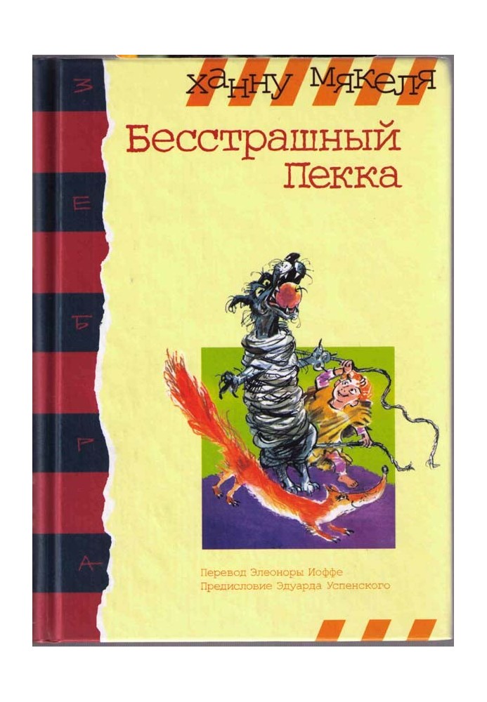 Безстрашний Пекка