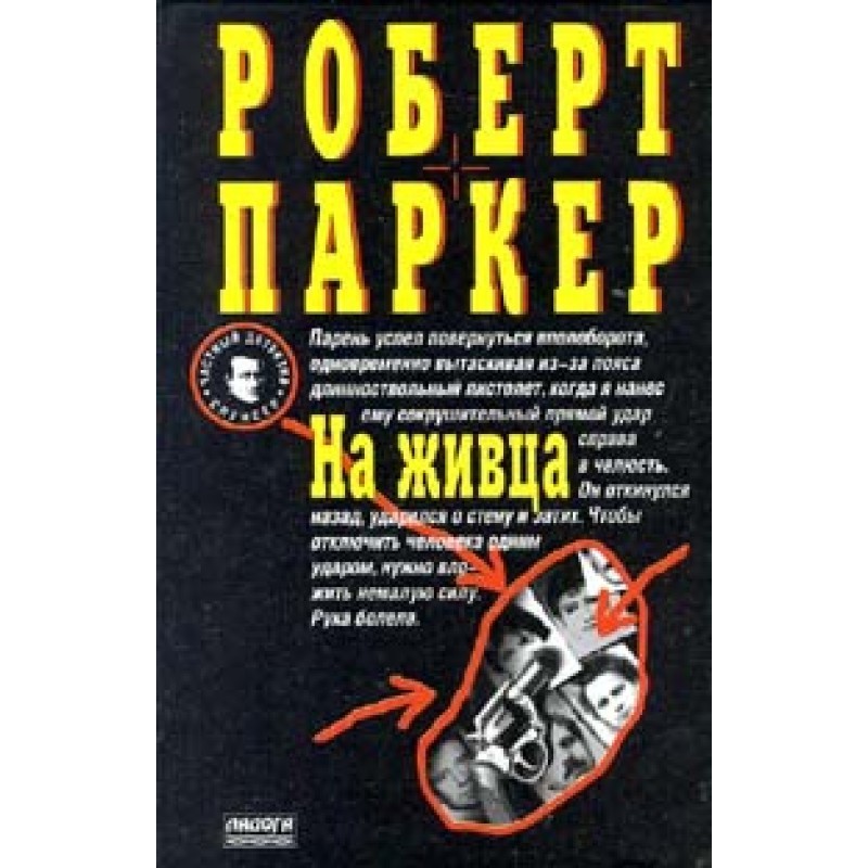 На живця