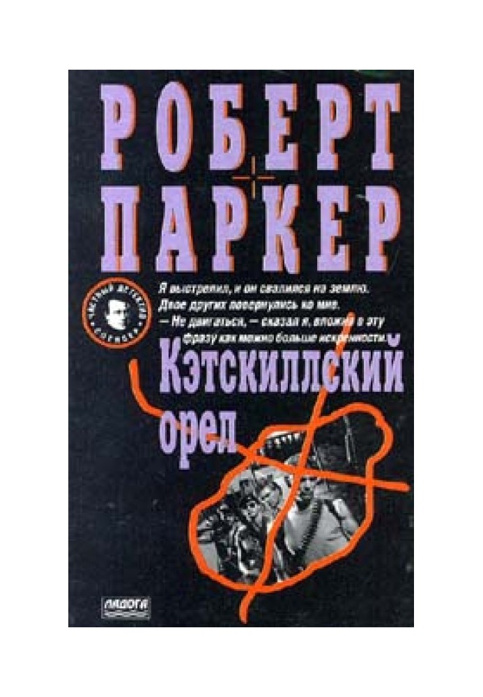 Кэсткиллский орел