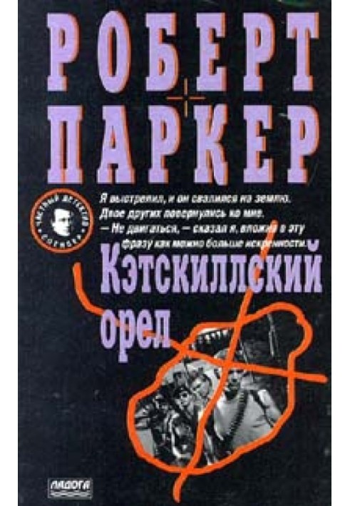 Кэсткиллский орел