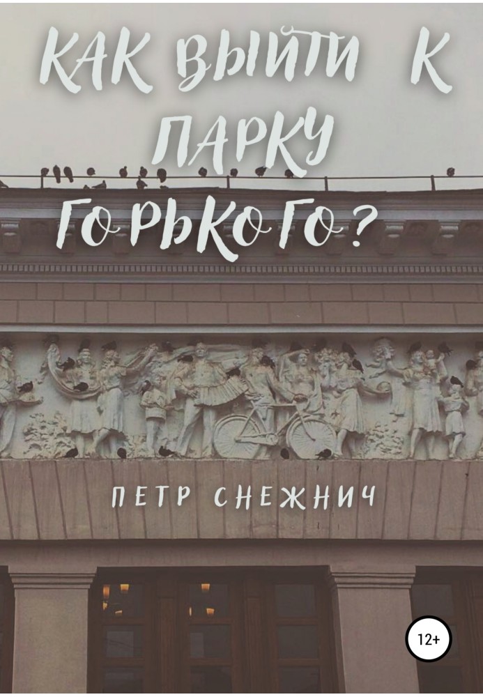 How to get to Gorky Park?