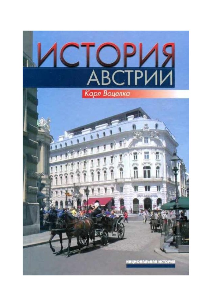 Історія Австрії. Культура, суспільство, політика