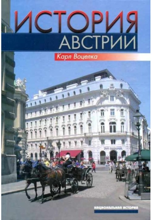 Історія Австрії. Культура, суспільство, політика