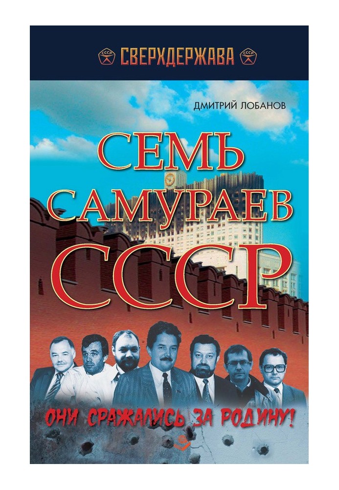 Семь самураев СССР. Они сражались за Родину!