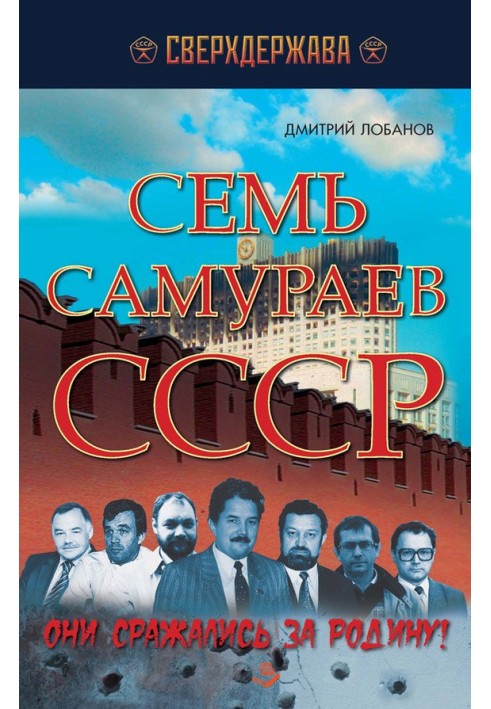 Семь самураев СССР. Они сражались за Родину!