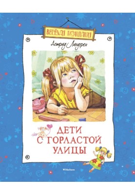 Children from Gorlasta Street