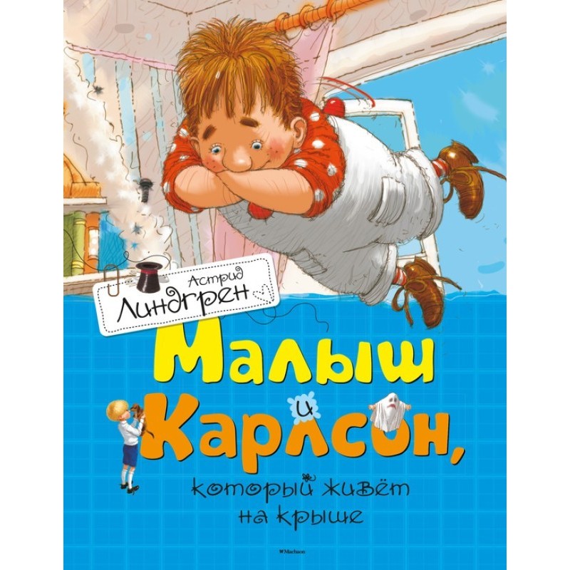 The Kid and Carlson, who...