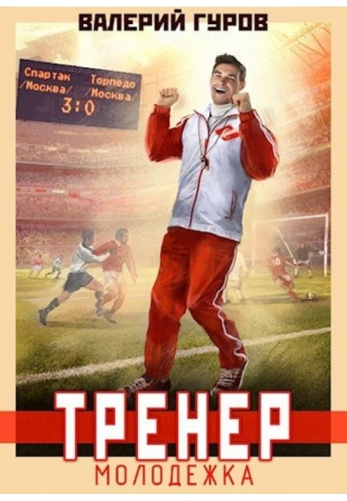 Coach: youth team