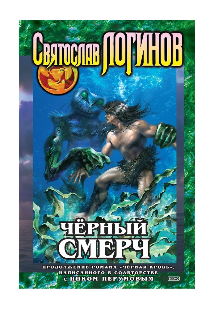 Чёрный смерч