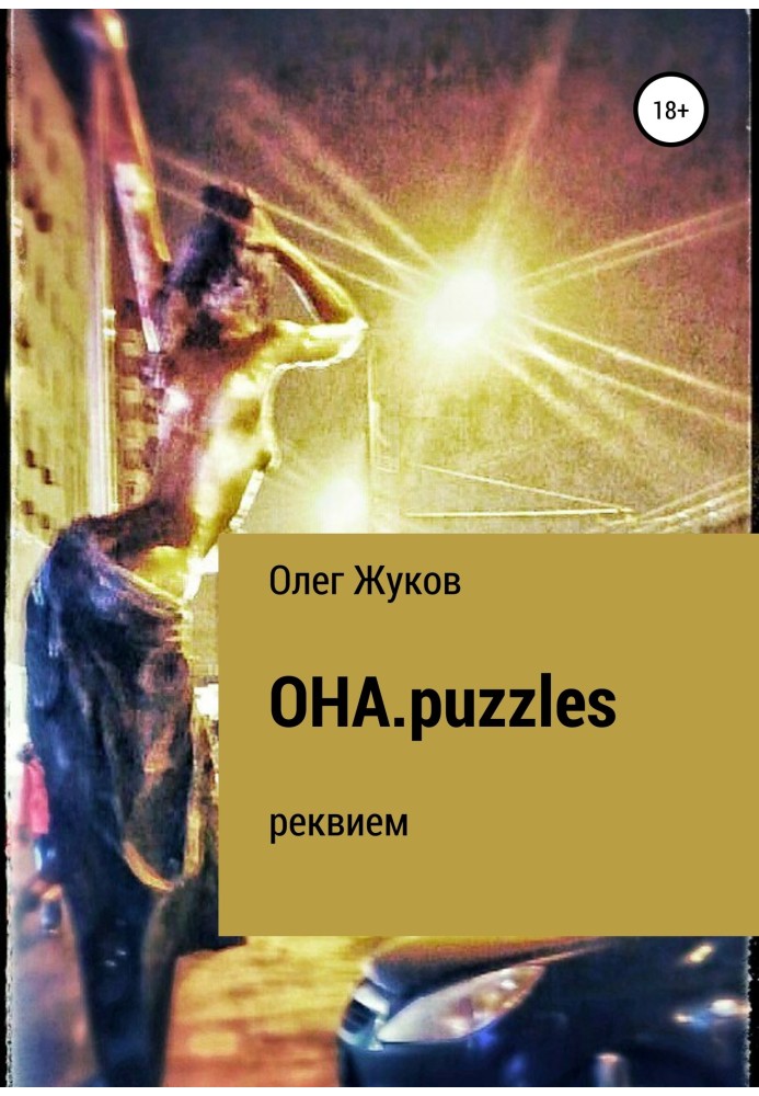 ВОНА.puzzles