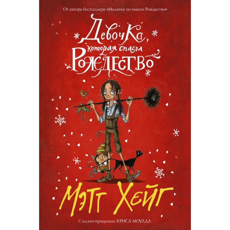 The Girl Who Saved Christmas