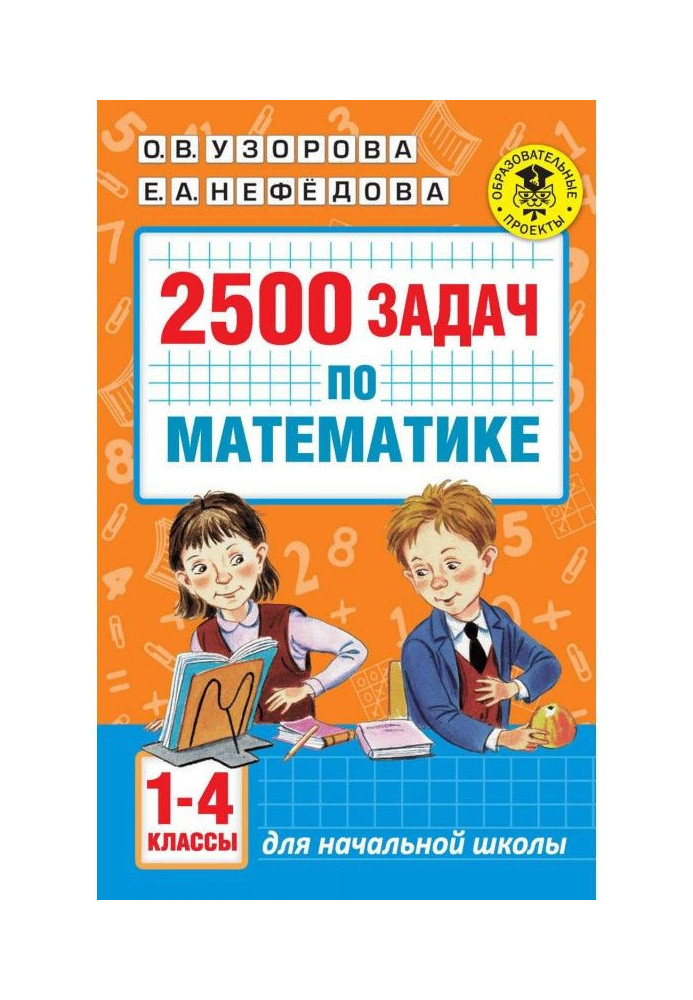 2500 tasks on mathematics. 1-4 classes