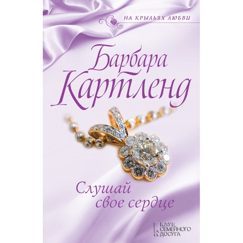 listen to your heart