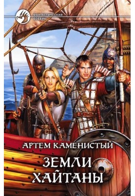 Земли Хайтаны