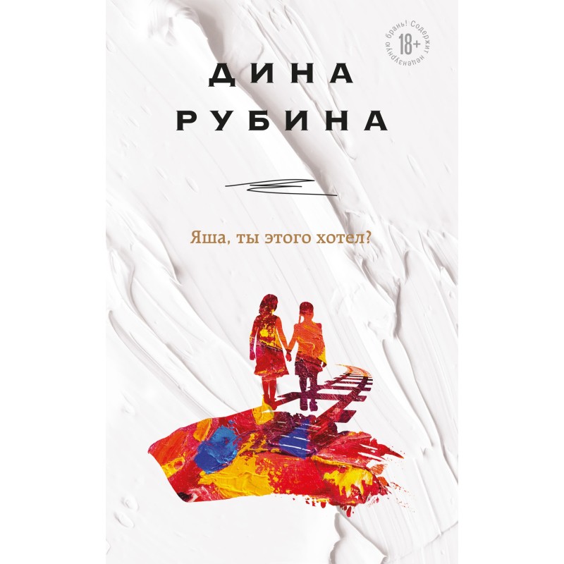 Яша, ти цього хотів?