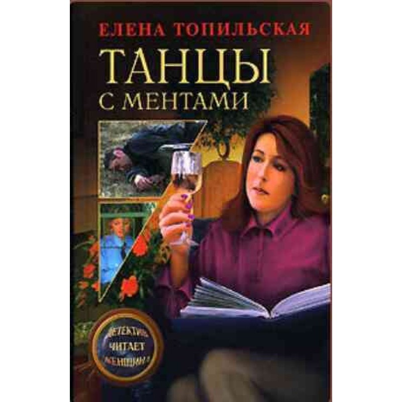 Dancing with the cops