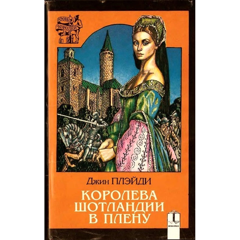 Queen of Scots in captivity