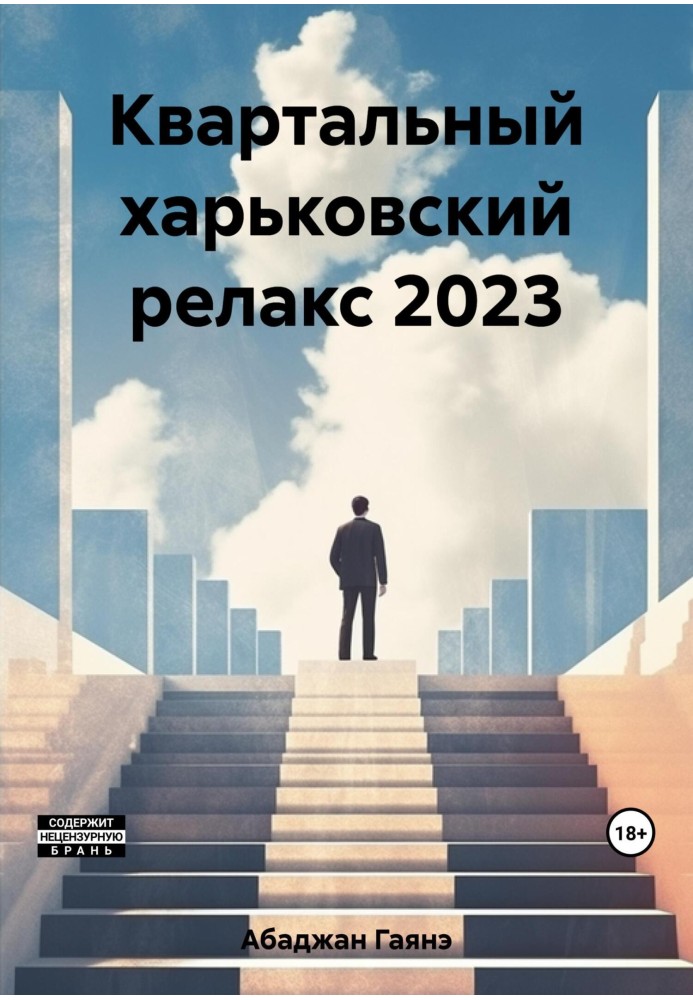 Квартальний харківський релакс 2023