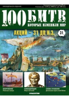 Акций - 31 до н.э