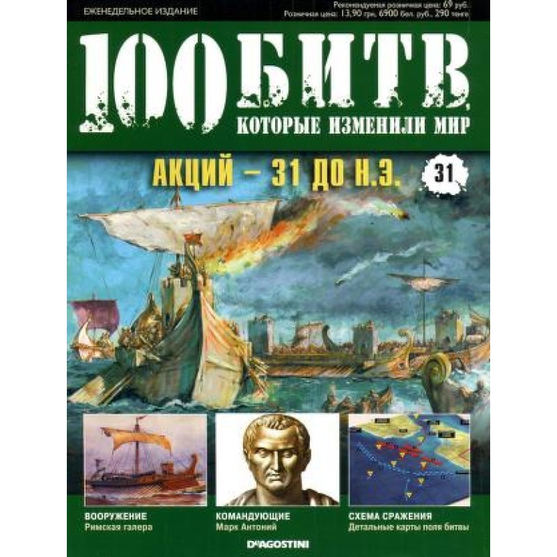 Акций - 31 до н.э