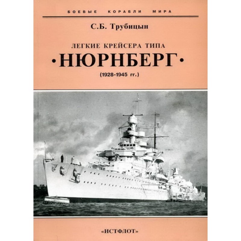 Light cruisers of the...