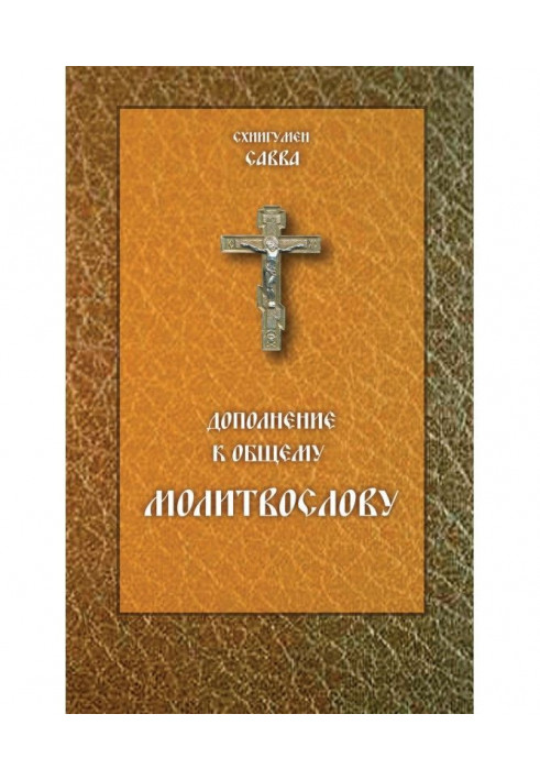 Supplement to the general prayer book