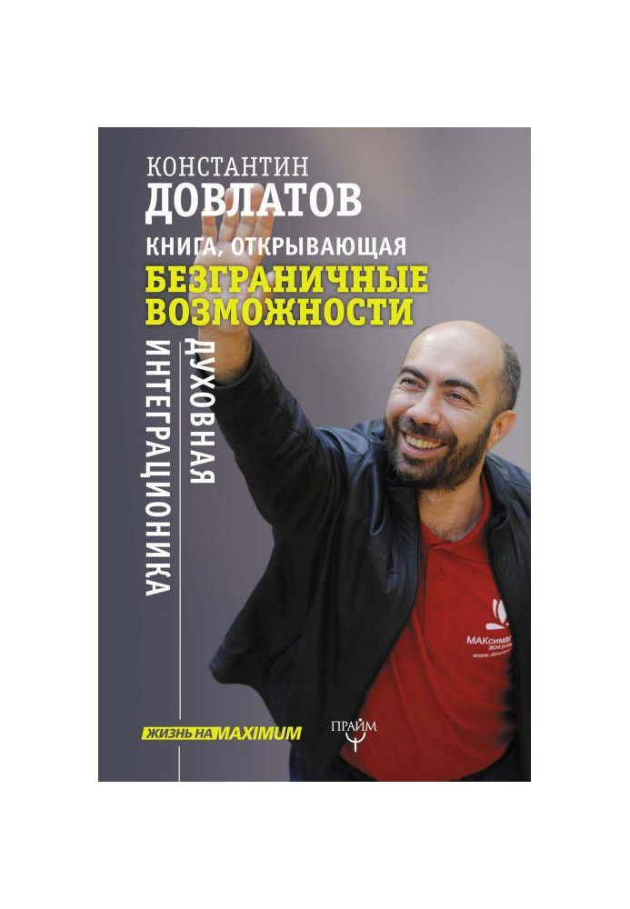 Книга, що відкриває безмежні можливості. Духовна интеграционика