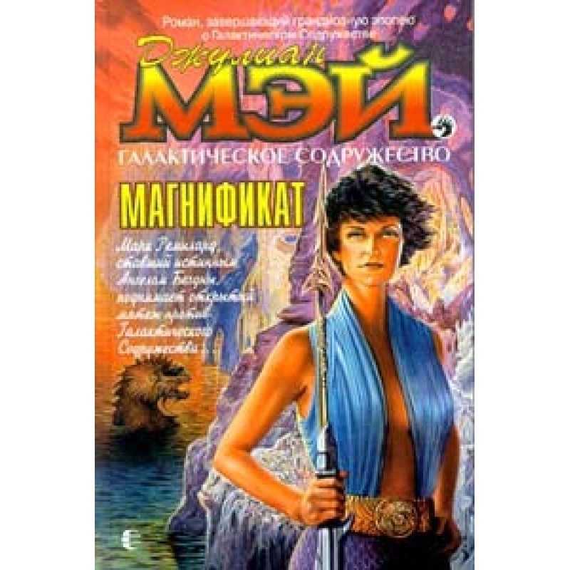 Magnificat