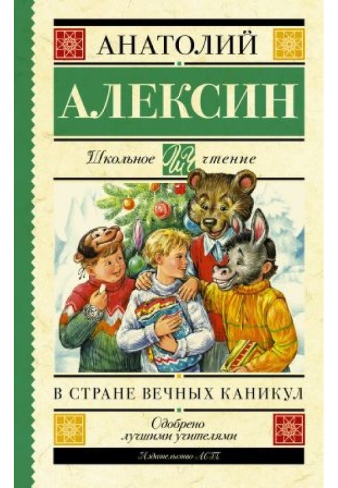 У країні вічних канікул. Мій брат грає на кларнеті. Коля пише Олі, Оля пише Колі