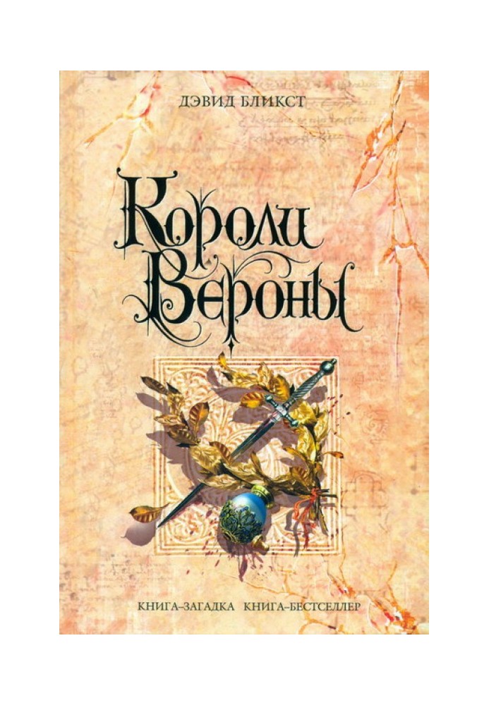 Короли Вероны