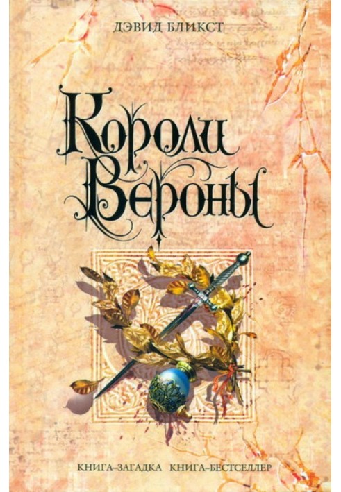 Короли Вероны