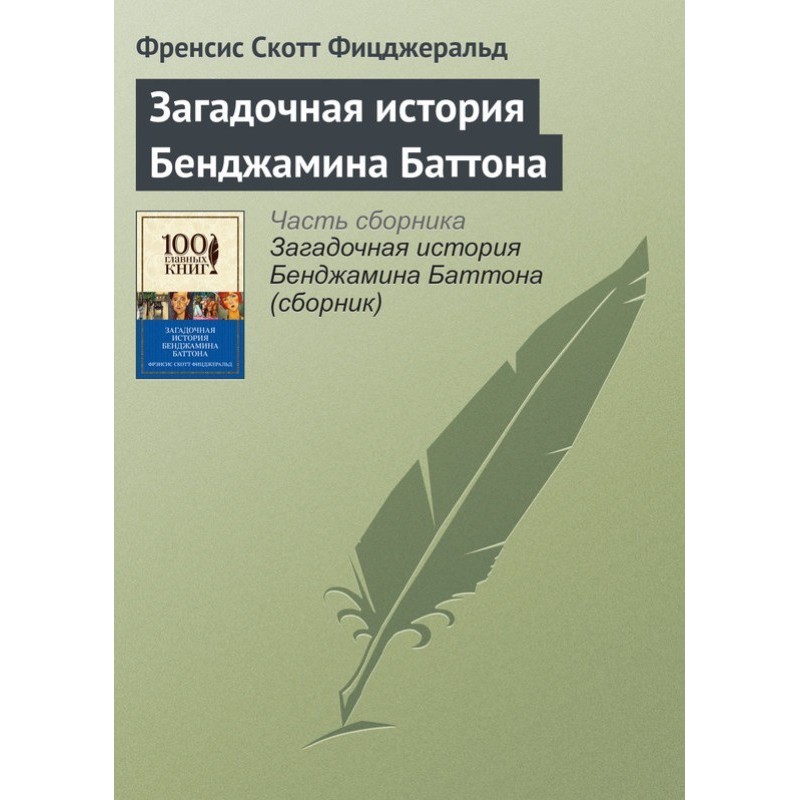 The Curious Case of...