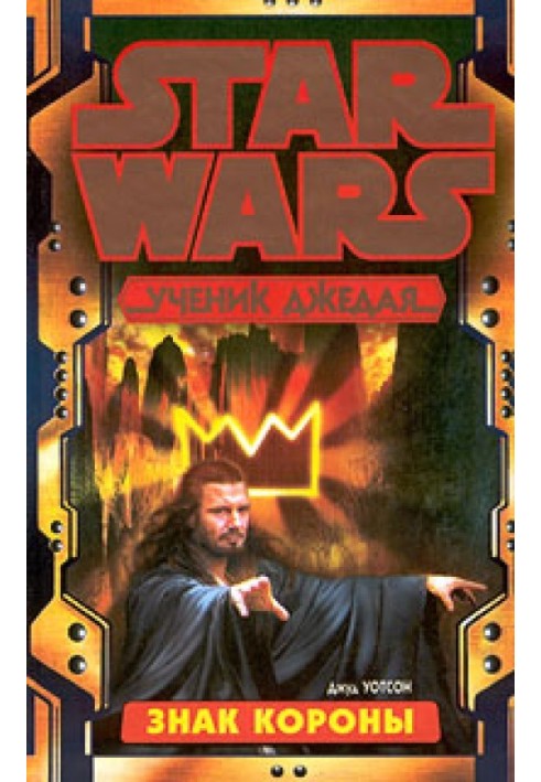 Jedi Apprentice 4: Mark of the Crown