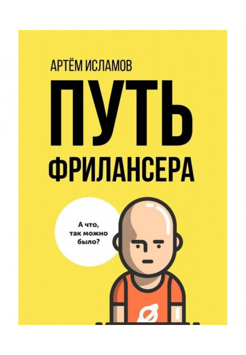 Шлях фрилансера. Покоління людей, працюючих в інтернеті