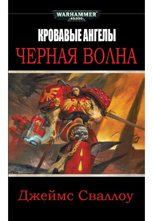 Черная волна