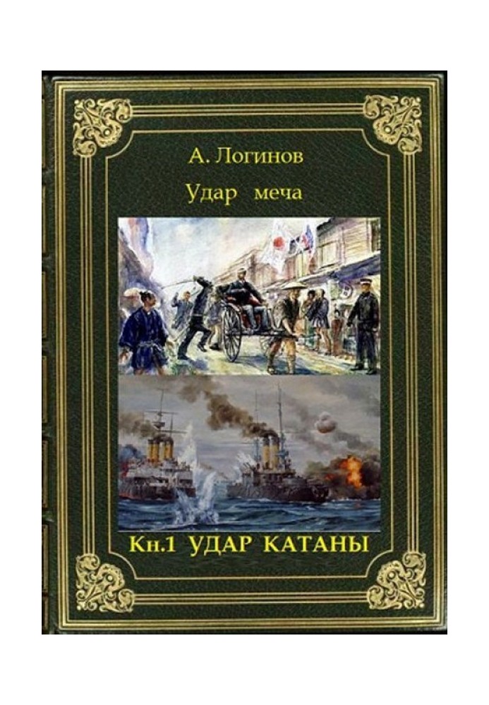 Удар катани