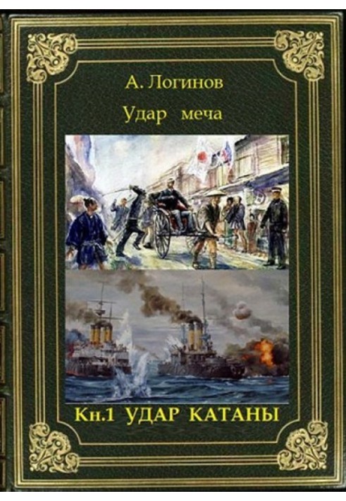 Удар катани